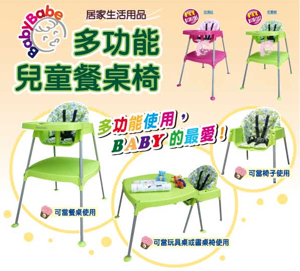 【Babybabe】多功能兒童餐搖椅